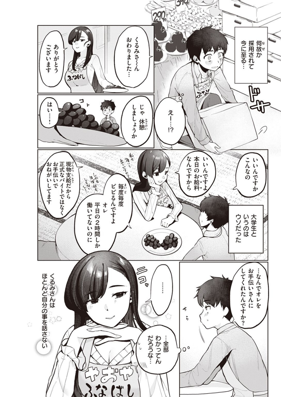 COMIC快楽天 2023年05月号 49 ページ目