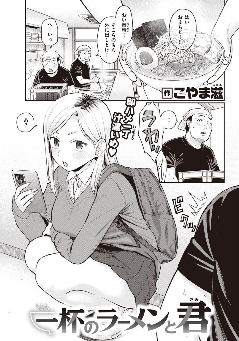 COMIC快楽天 2023年05月号 51 ページ目