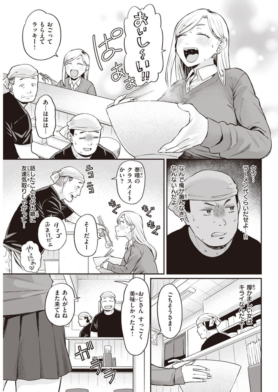 COMIC快楽天 2023年05月号 53 ページ目