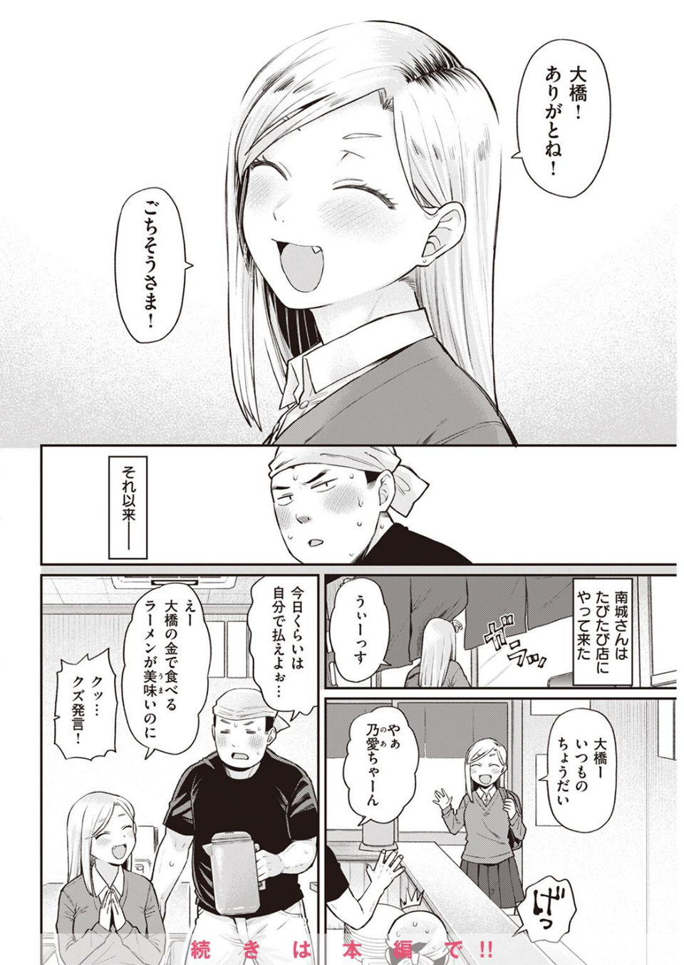 COMIC快楽天 2023年05月号 54 ページ目