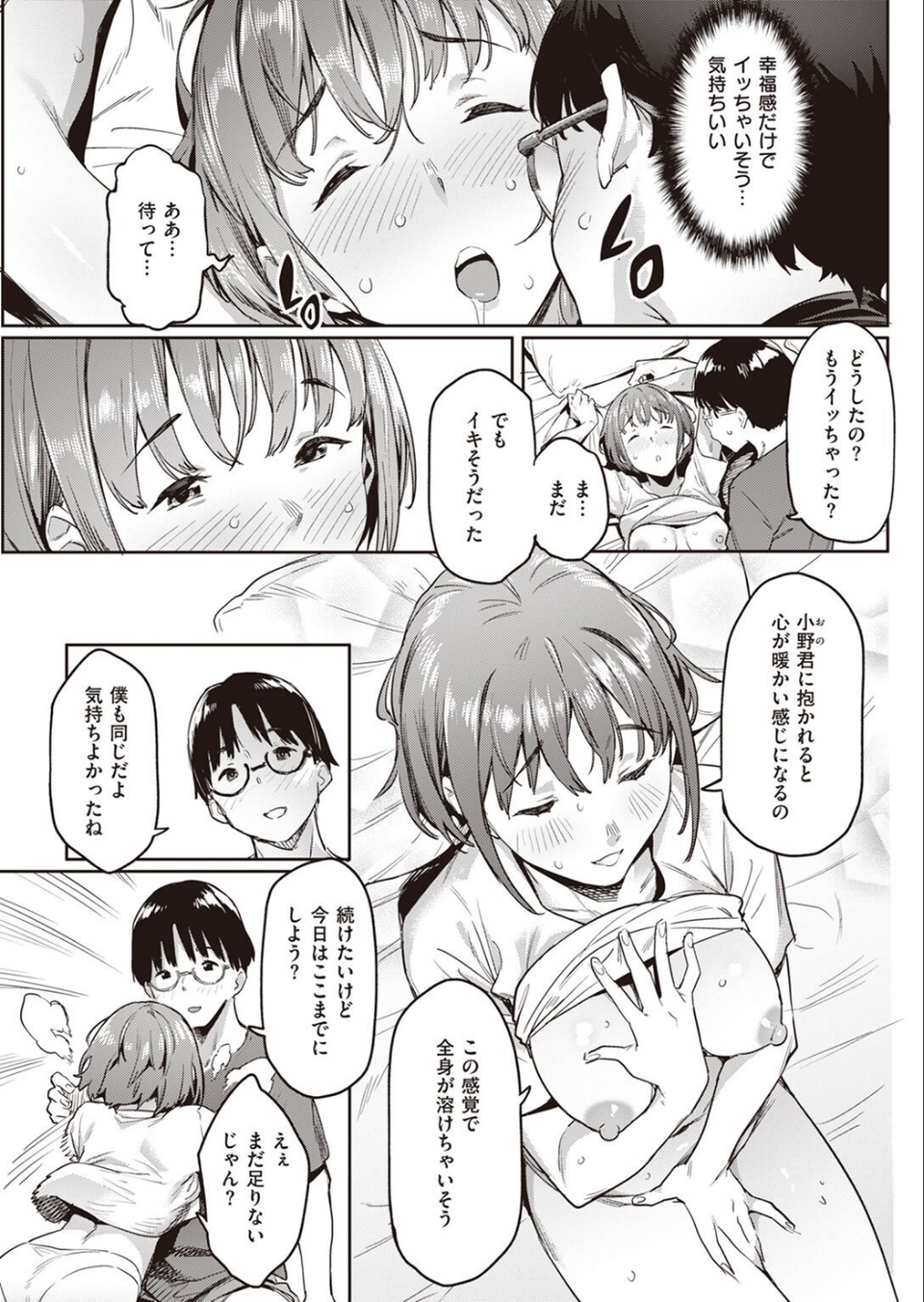 COMIC快楽天 2023年05月号 61 ページ目