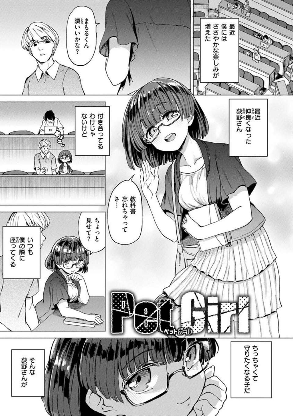 Pet Girl【単行本版】 17 ページ目