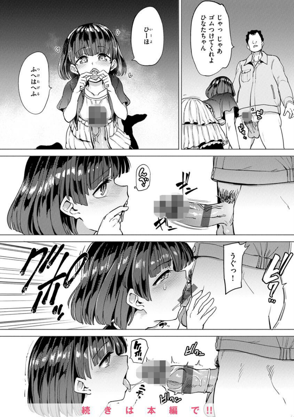 Pet Girl【単行本版】 20 ページ目