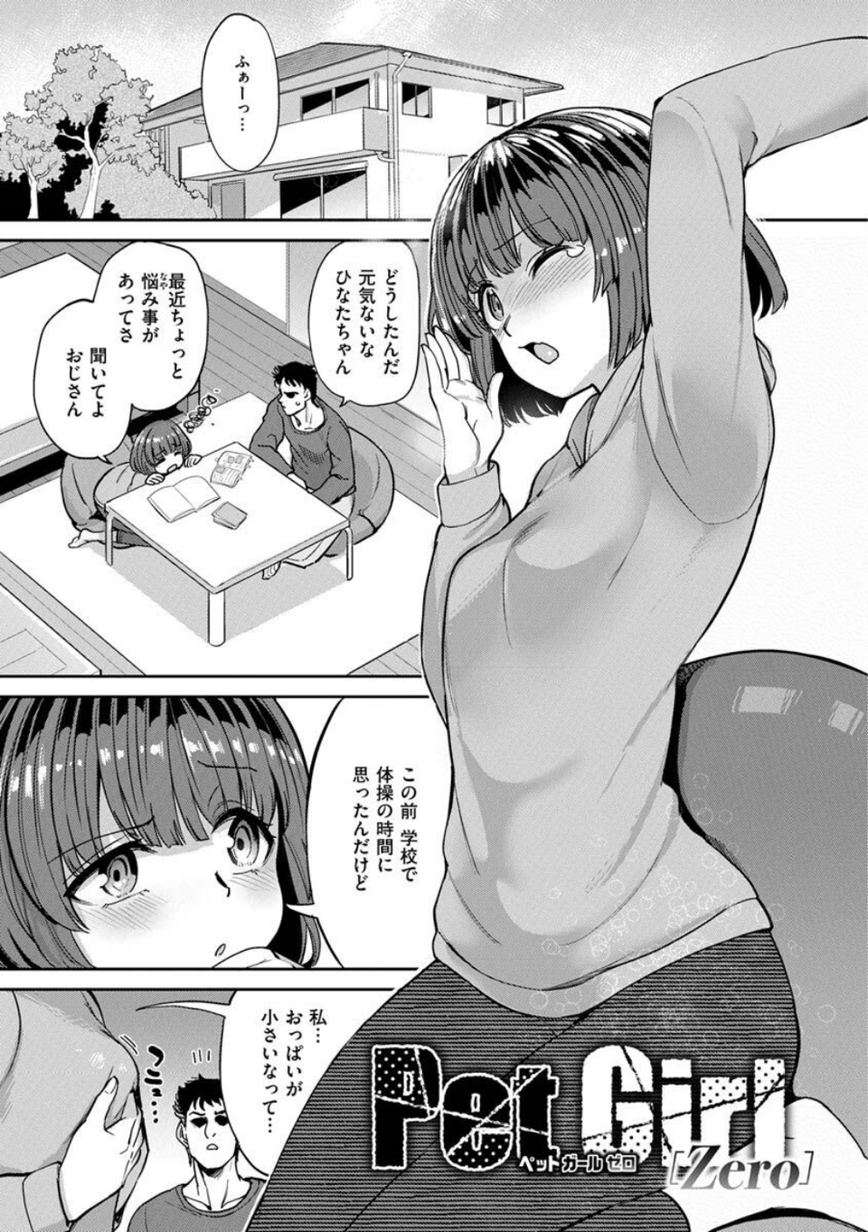 Pet Girl【単行本版】 25 ページ目