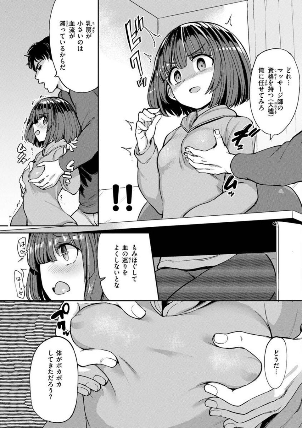 Pet Girl【単行本版】 26 ページ目