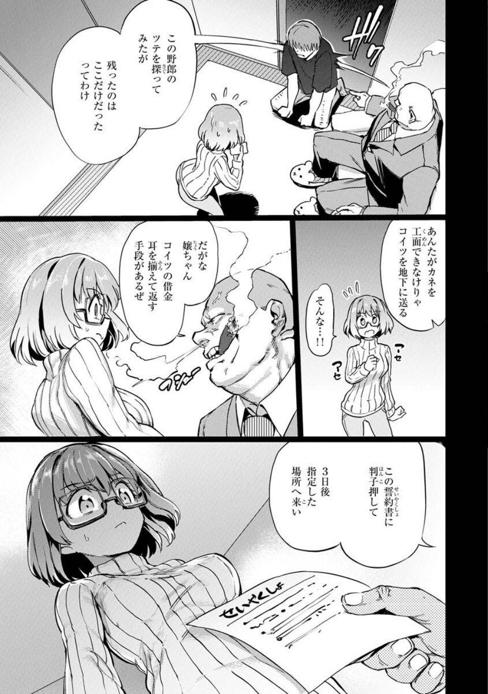 Pet Girl【単行本版】 31 ページ目
