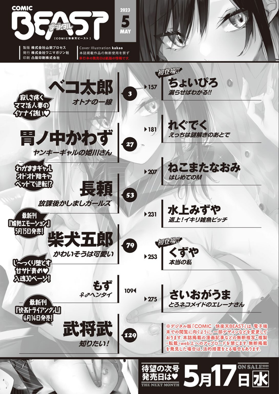 COMIC快楽天ビースト 2023年05月号 2 ページ目