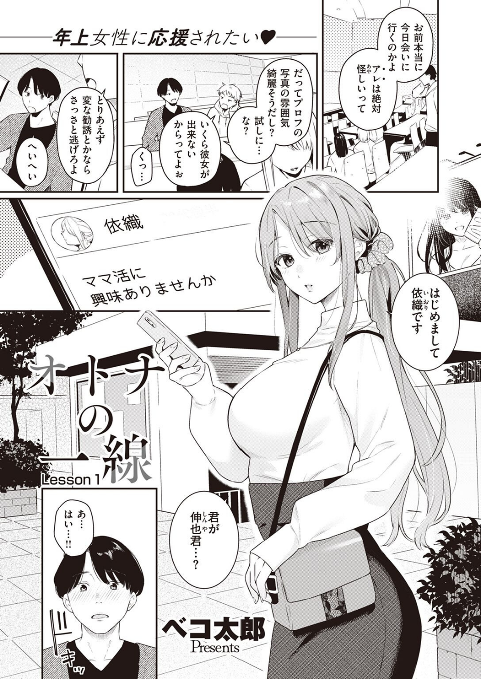 COMIC快楽天ビースト 2023年05月号 3 ページ目