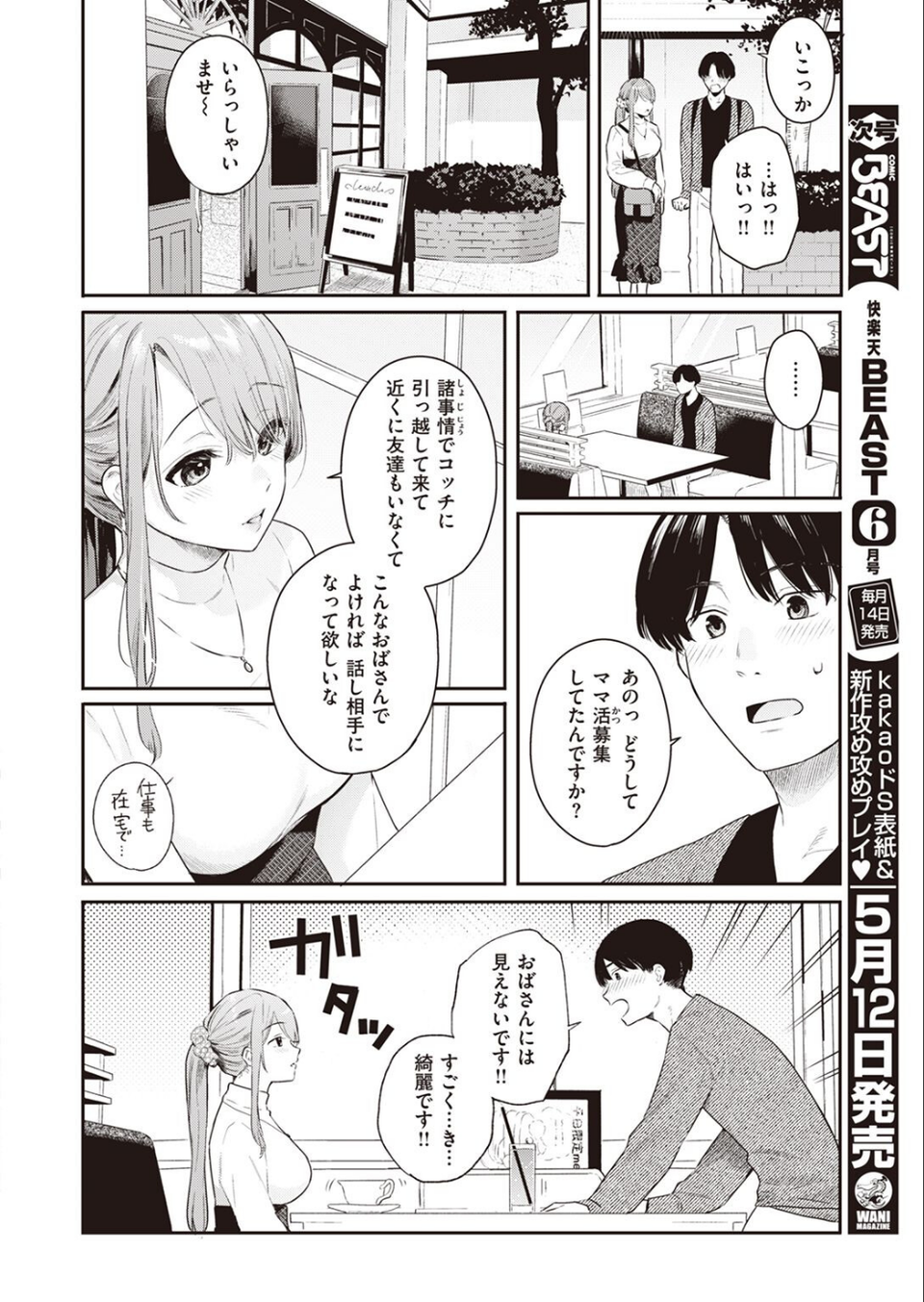 COMIC快楽天ビースト 2023年05月号 4 ページ目