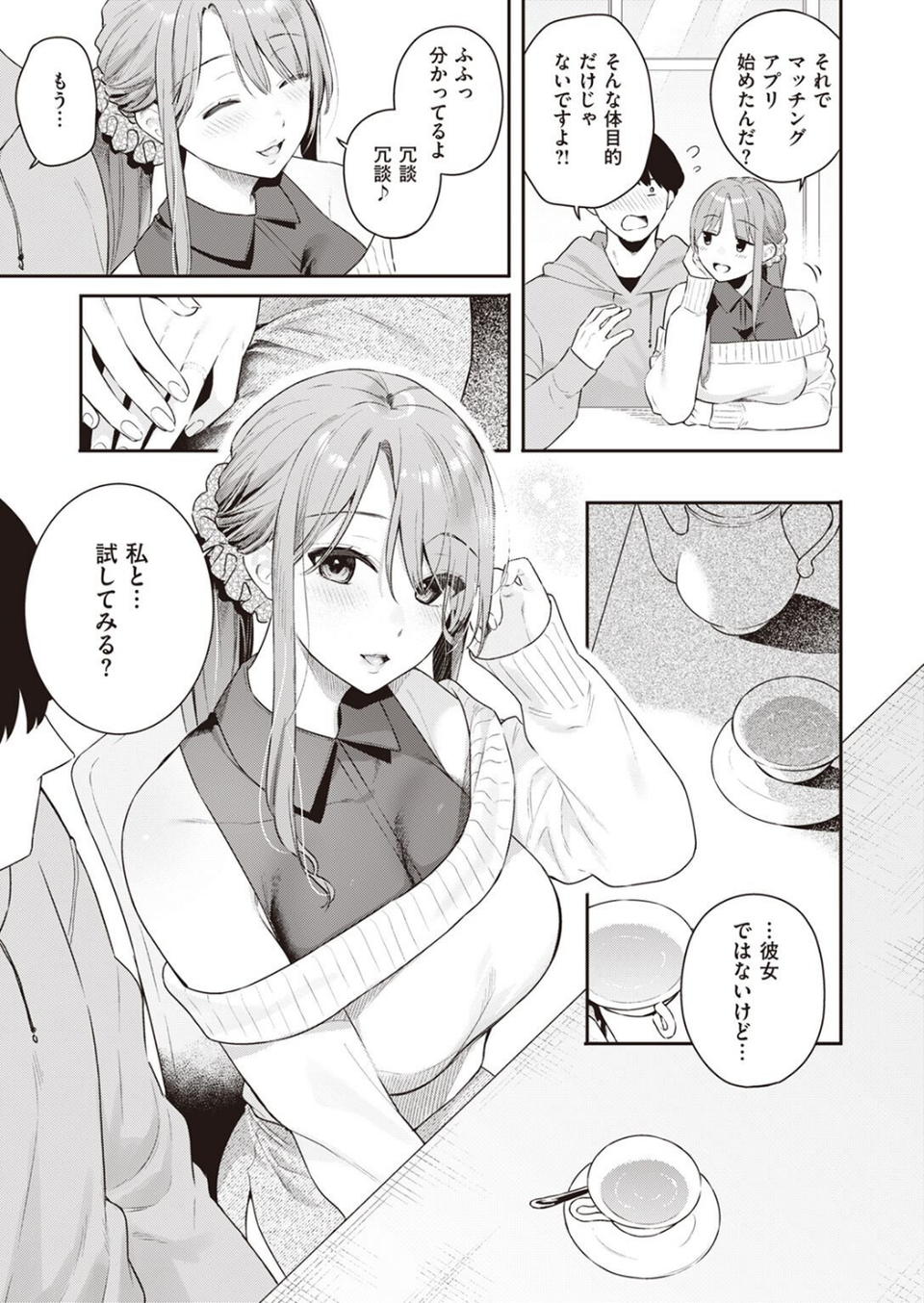 COMIC快楽天ビースト 2023年05月号 9 ページ目