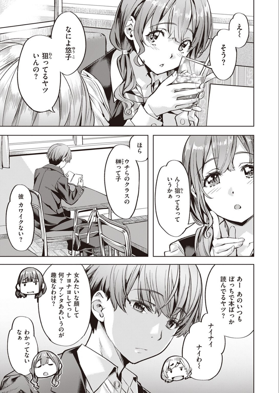 COMIC快楽天ビースト 2023年05月号 21 ページ目