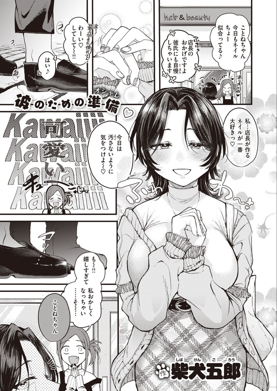COMIC快楽天ビースト 2023年05月号 25 ページ目
