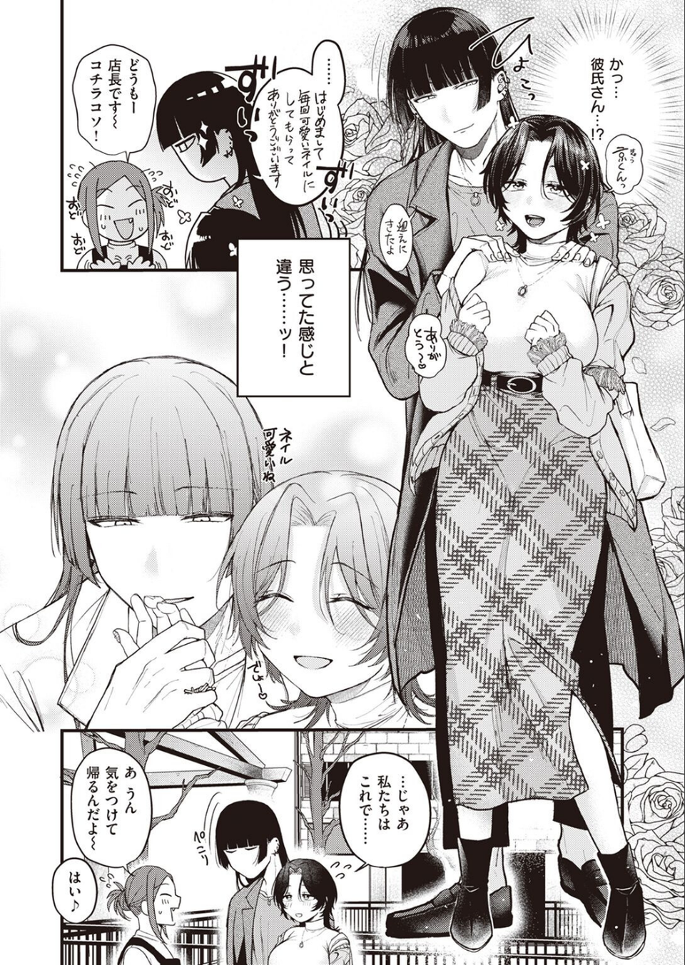 COMIC快楽天ビースト 2023年05月号 26 ページ目
