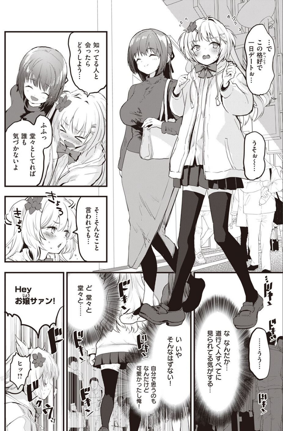 COMIC快楽天ビースト 2023年05月号 30 ページ目