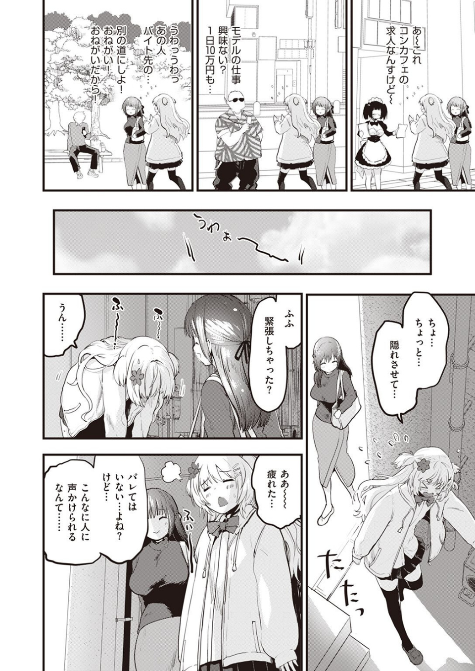 COMIC快楽天ビースト 2023年05月号 32 ページ目