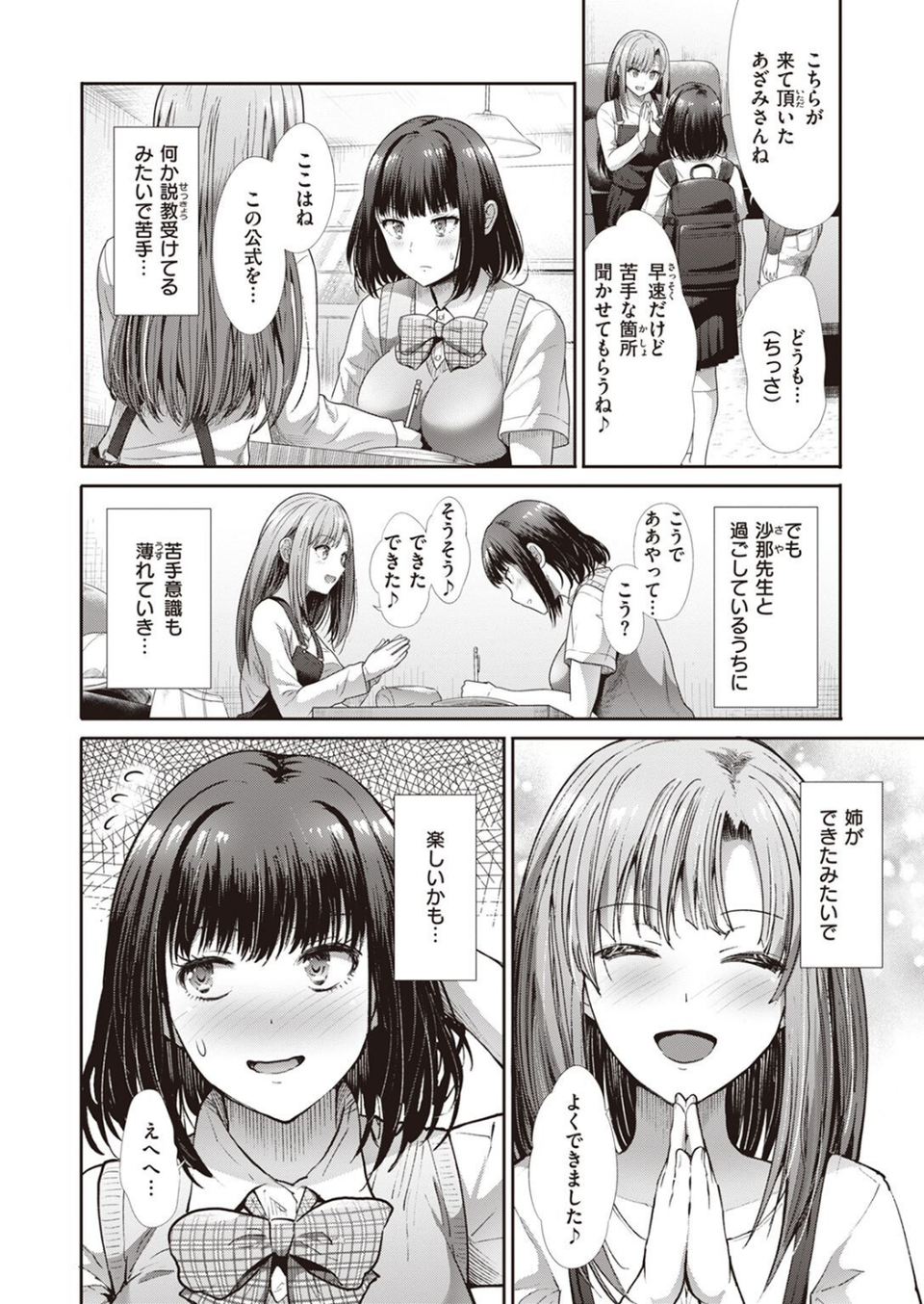 COMIC快楽天ビースト 2023年05月号 36 ページ目