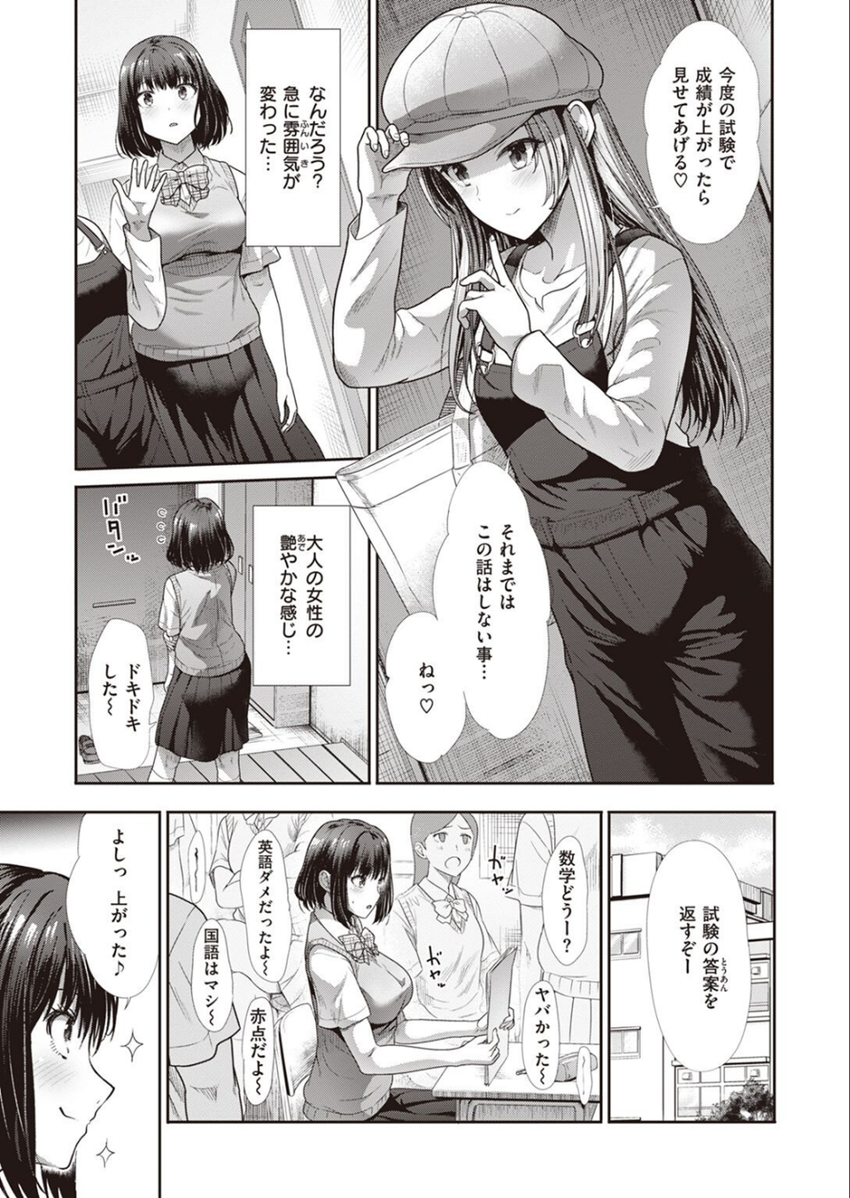 COMIC快楽天ビースト 2023年05月号 39 ページ目