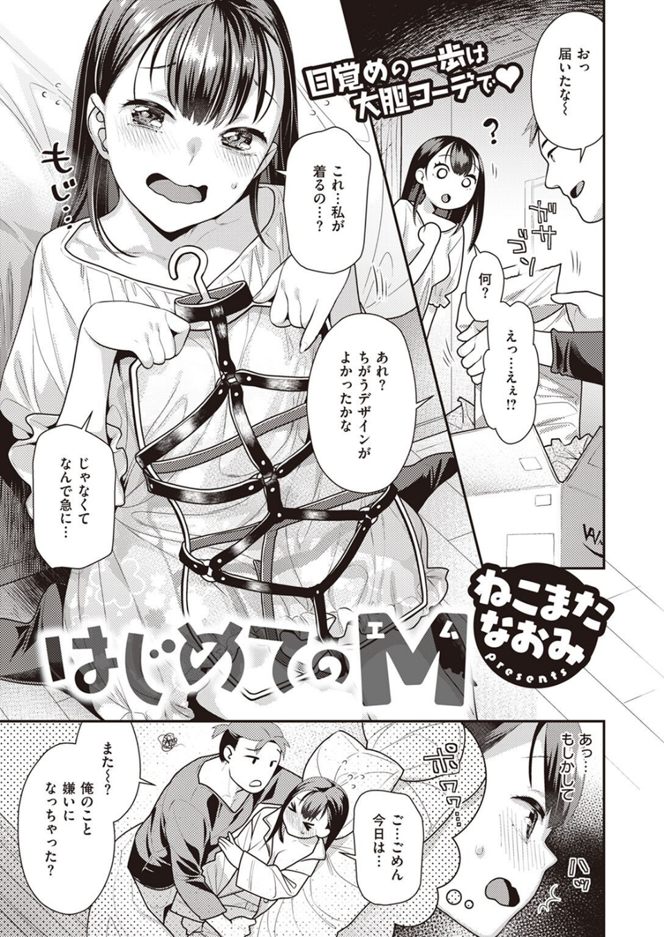 COMIC快楽天ビースト 2023年05月号 53 ページ目