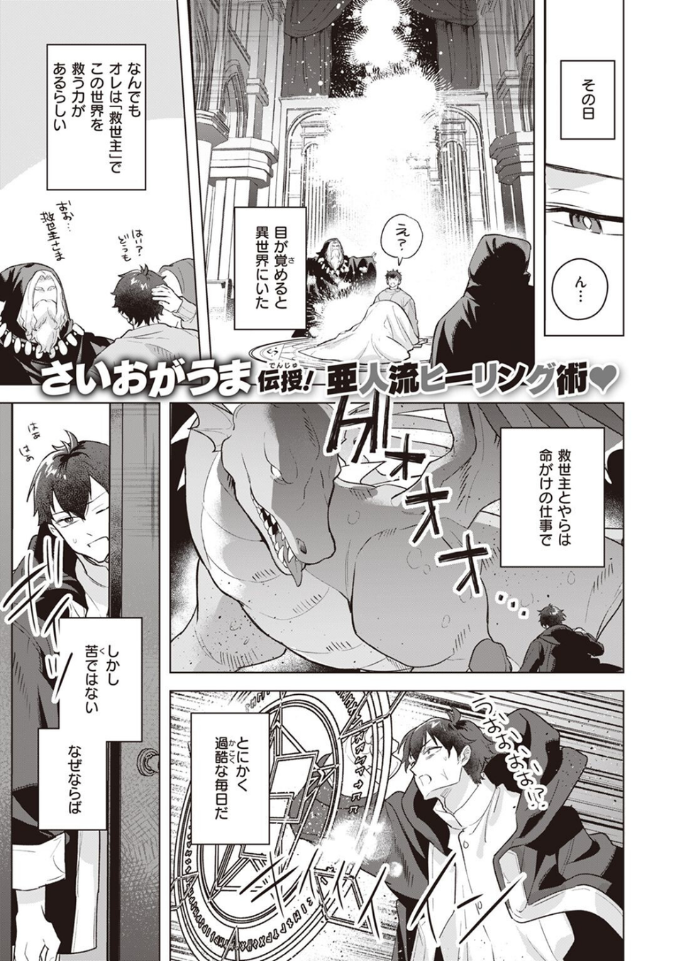 COMIC快楽天ビースト 2023年05月号 71 ページ目