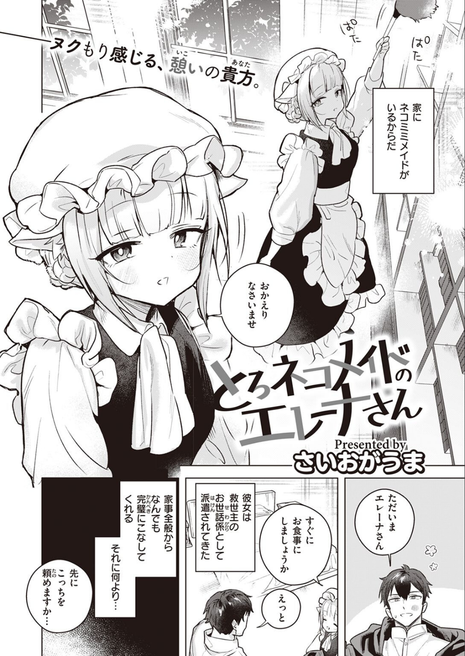 COMIC快楽天ビースト 2023年05月号 72 ページ目