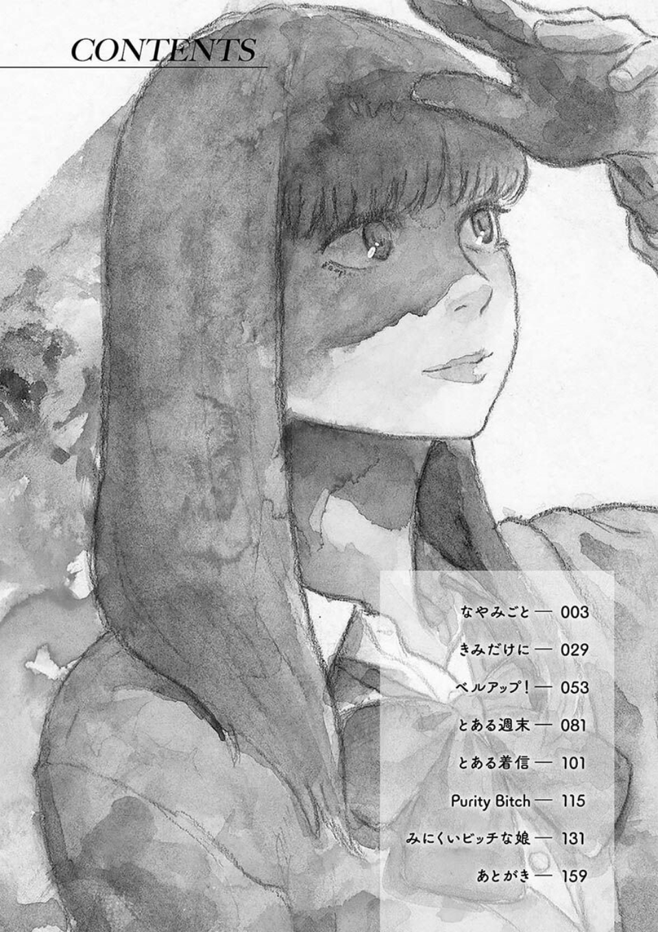 きみだけに 2 ページ目
