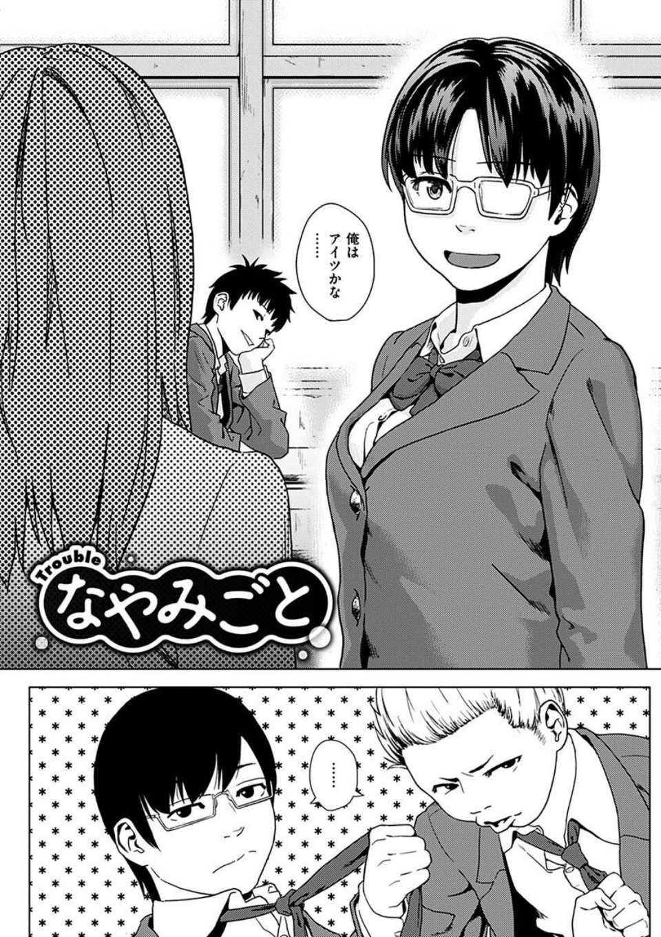 きみだけに 4 ページ目