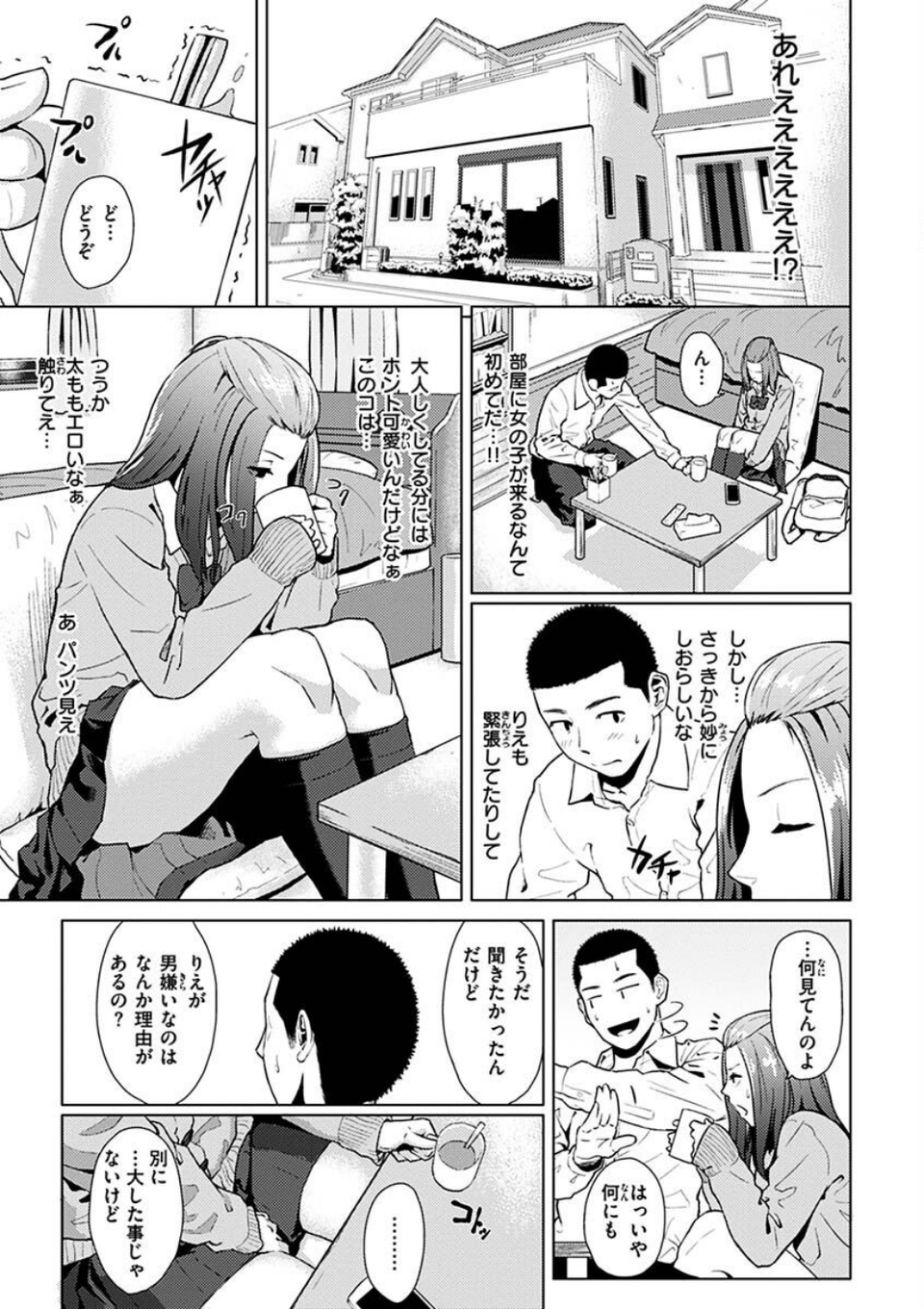 きみだけに 11 ページ目