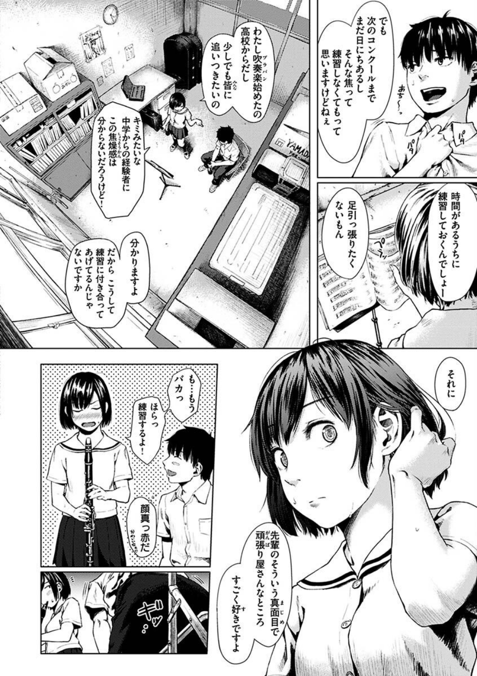 きみだけに 14 ページ目