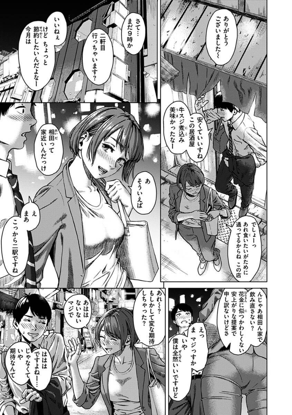 きみだけに 19 ページ目