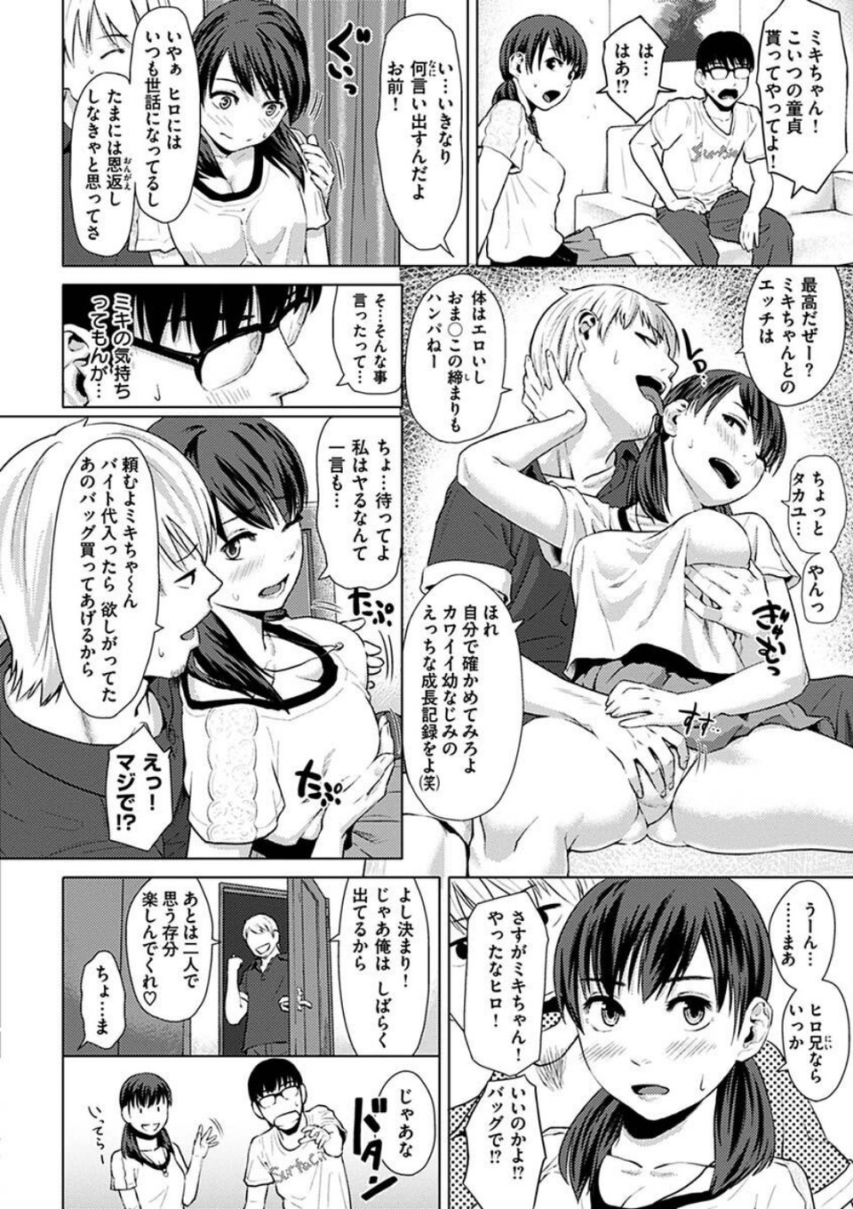 きみだけに 28 ページ目