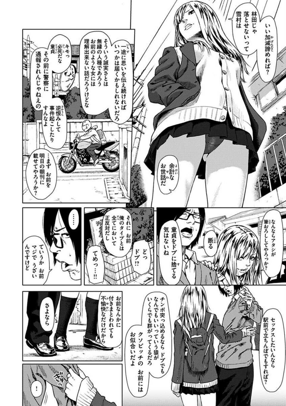 きみだけに 32 ページ目