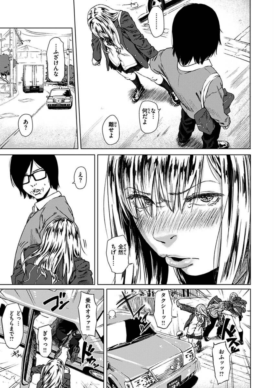 きみだけに 33 ページ目
