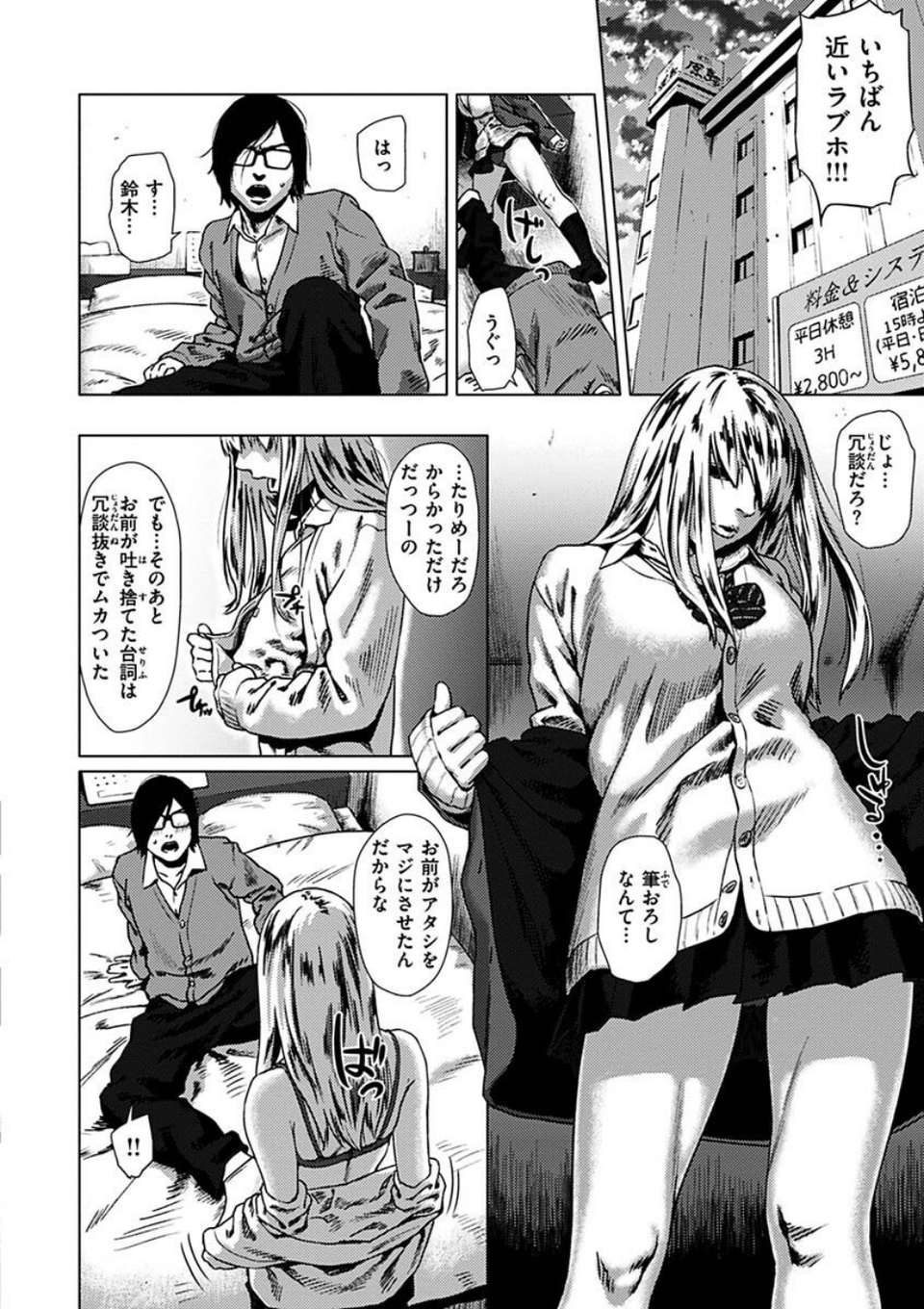 きみだけに 34 ページ目