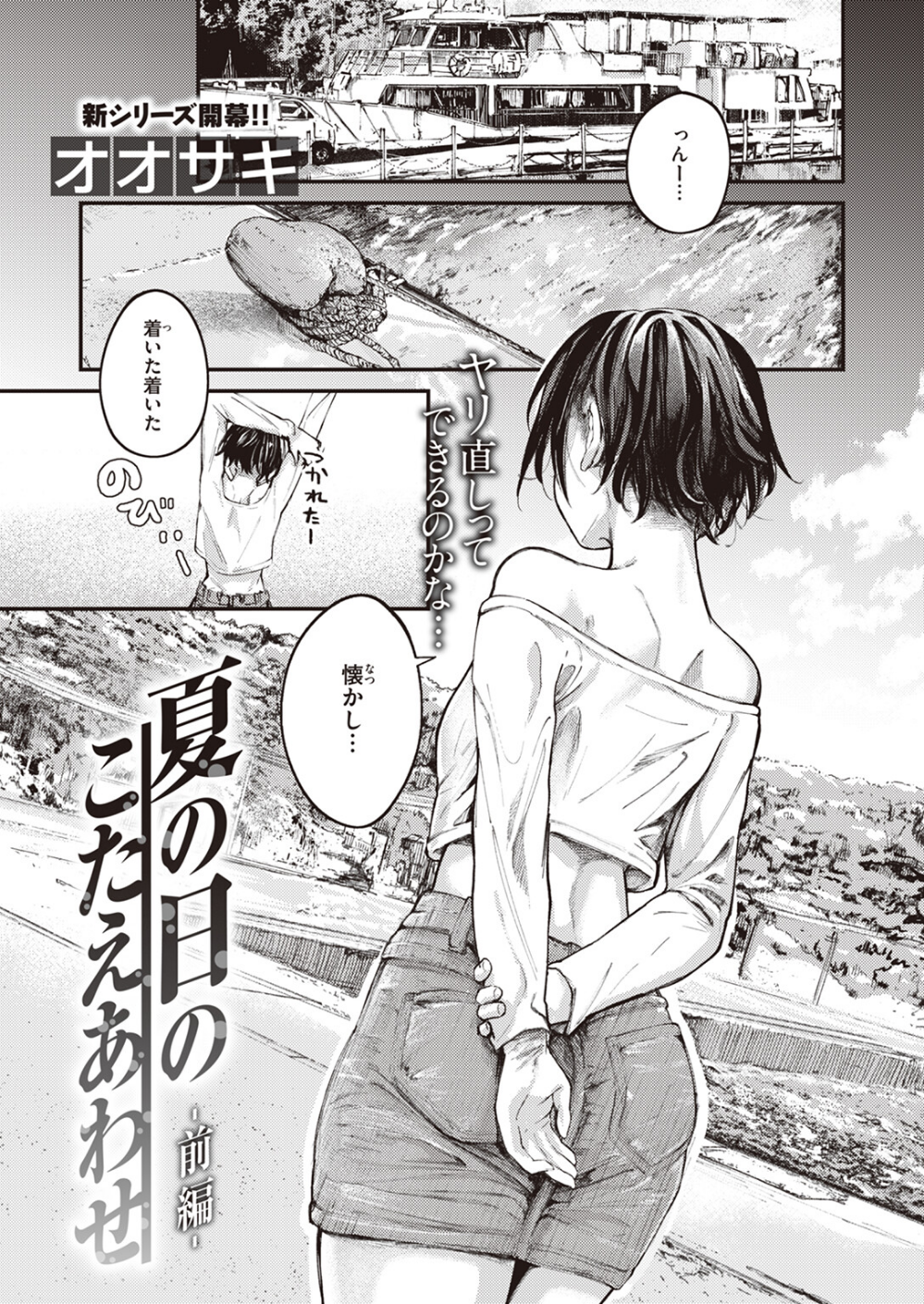 夏の日のこたえあわせ-前編-