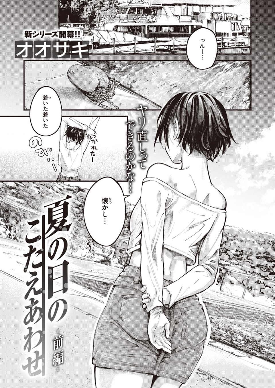 夏の日のこたえあわせ-前編- 1 ページ目