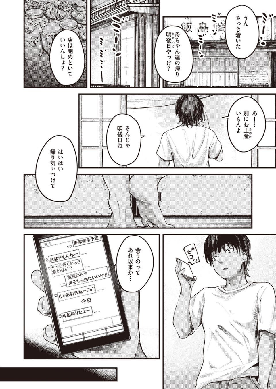 夏の日のこたえあわせ-前編- 2 ページ目