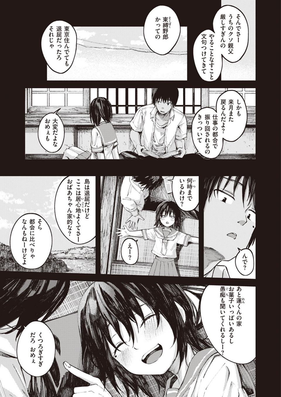 夏の日のこたえあわせ-前編- 3 ページ目