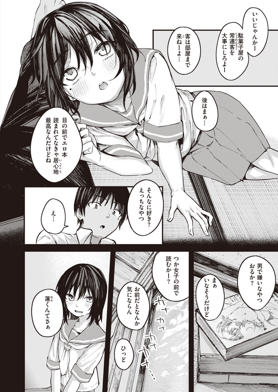 夏の日のこたえあわせ-前編- 4 ページ目