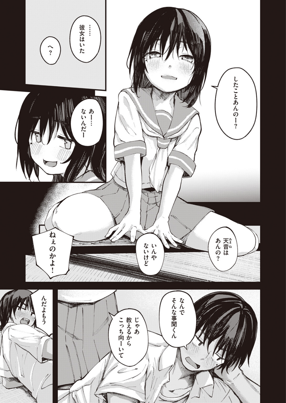 夏の日のこたえあわせ-前編- 5 ページ目
