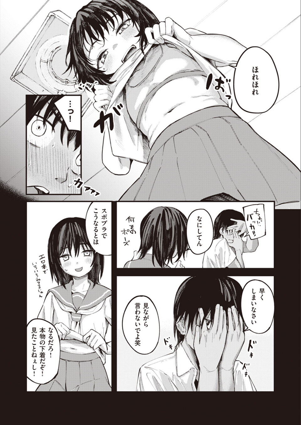 夏の日のこたえあわせ-前編- 6 ページ目