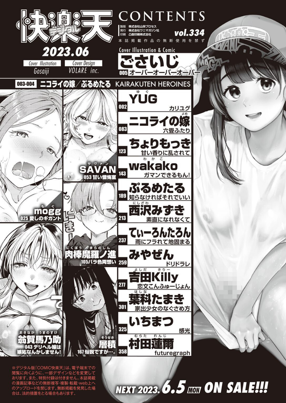 COMIC快楽天 2023年06月号 2 ページ目