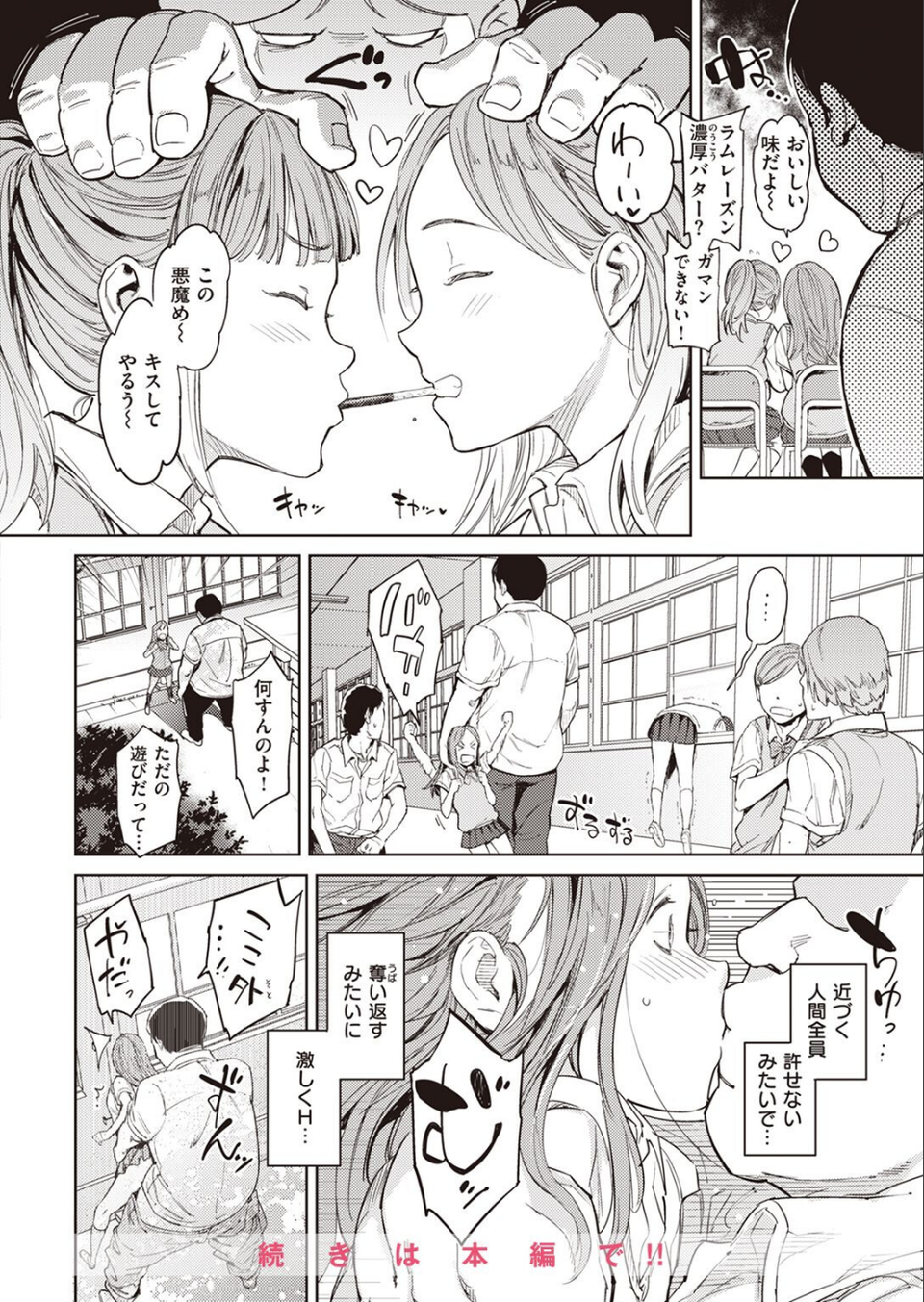COMIC快楽天 2023年06月号 10 ページ目