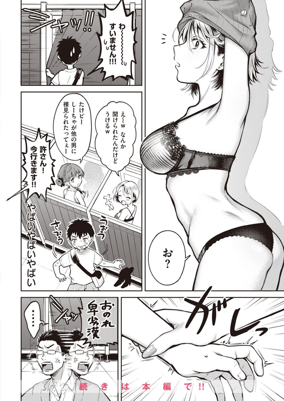 COMIC快楽天 2023年06月号 12 ページ目