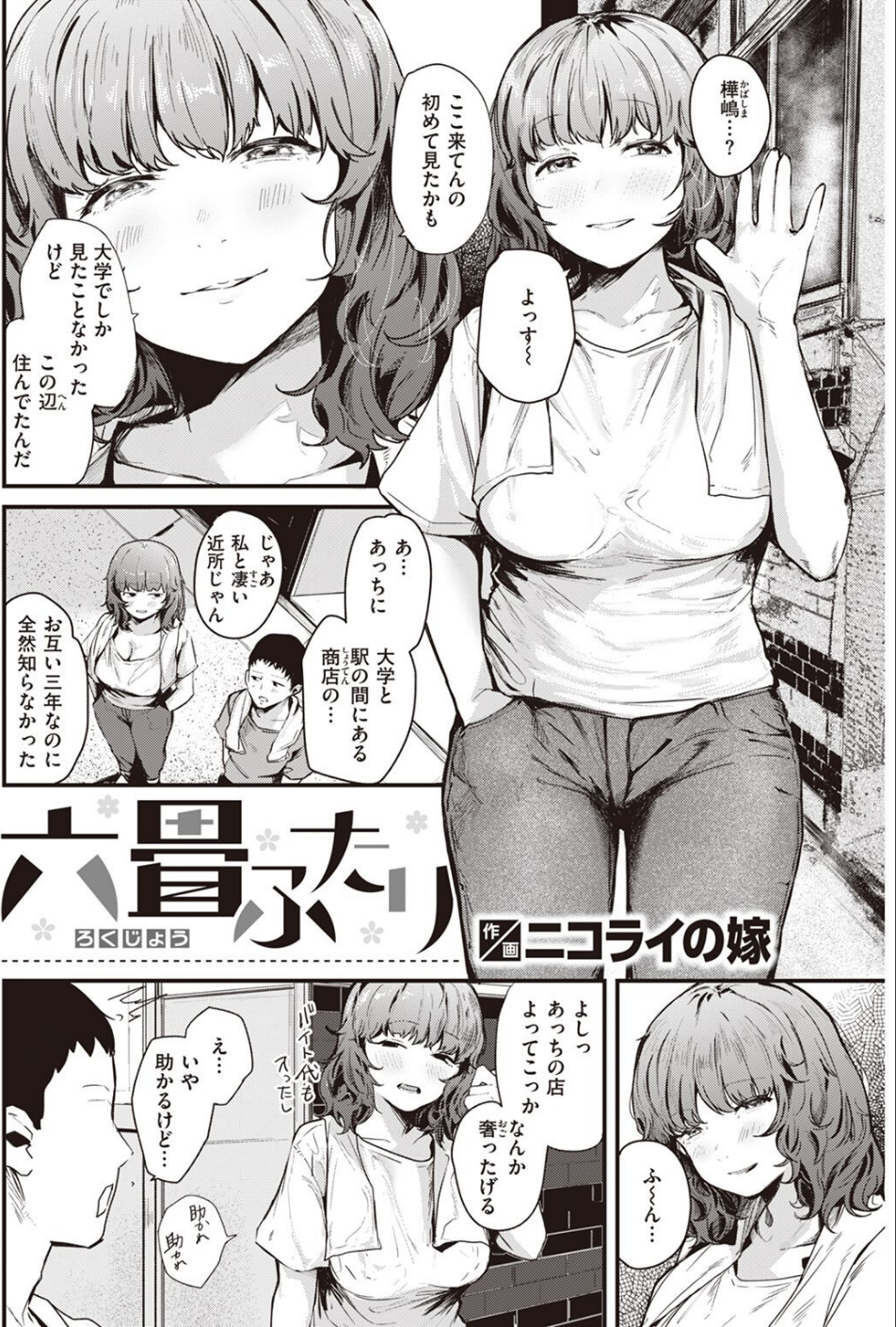 COMIC快楽天 2023年06月号 18 ページ目