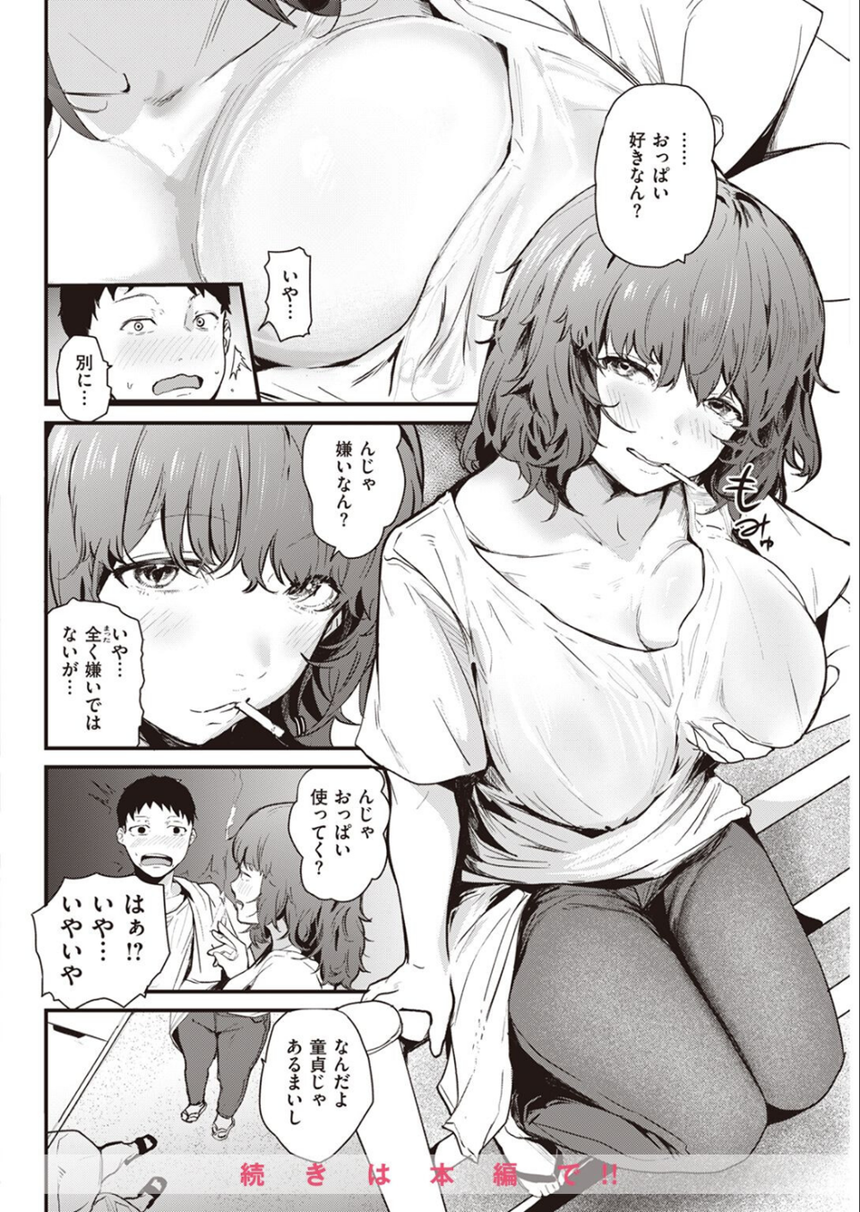 COMIC快楽天 2023年06月号 20 ページ目
