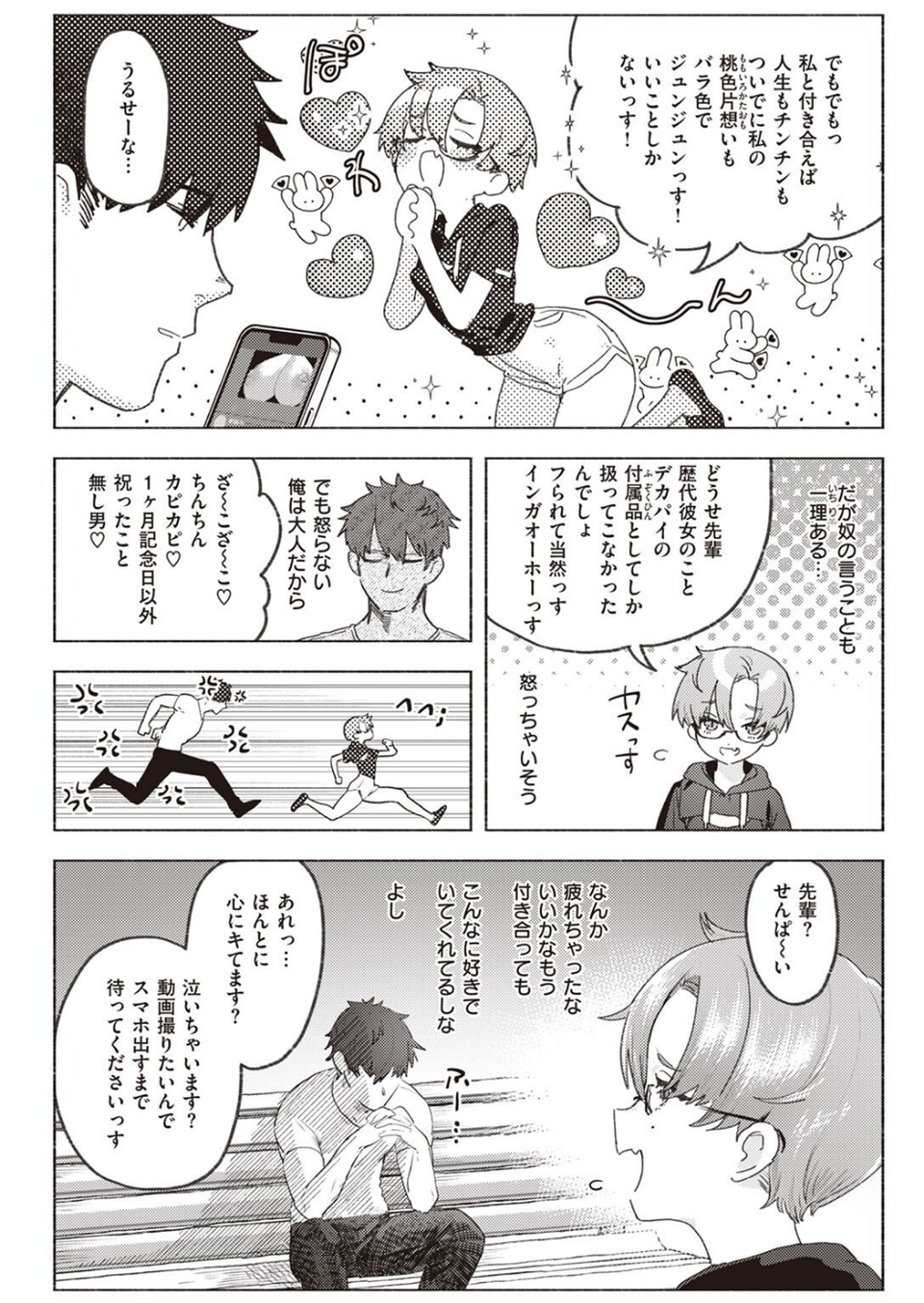COMIC快楽天 2023年06月号 23 ページ目