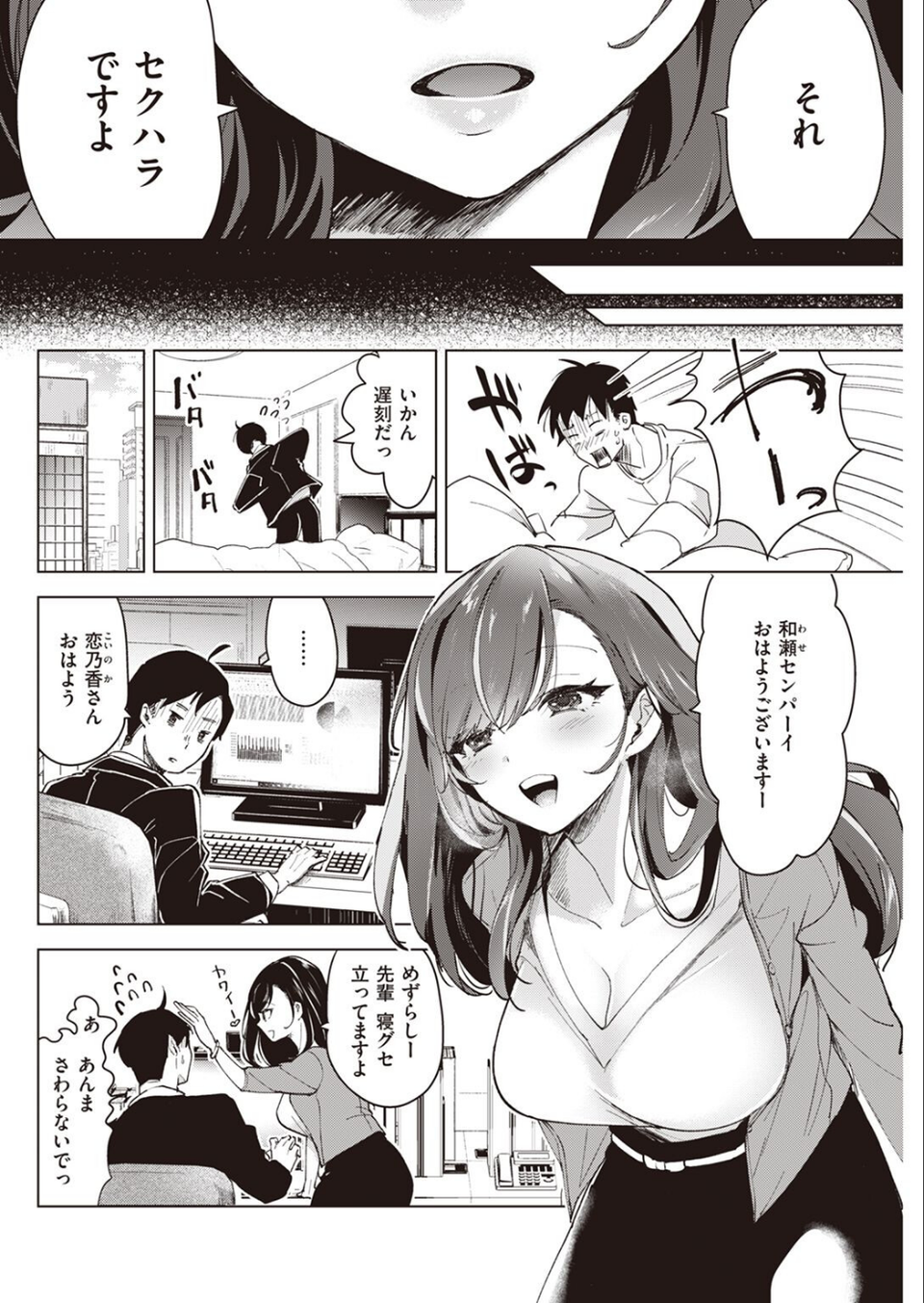 COMIC快楽天 2023年06月号 26 ページ目