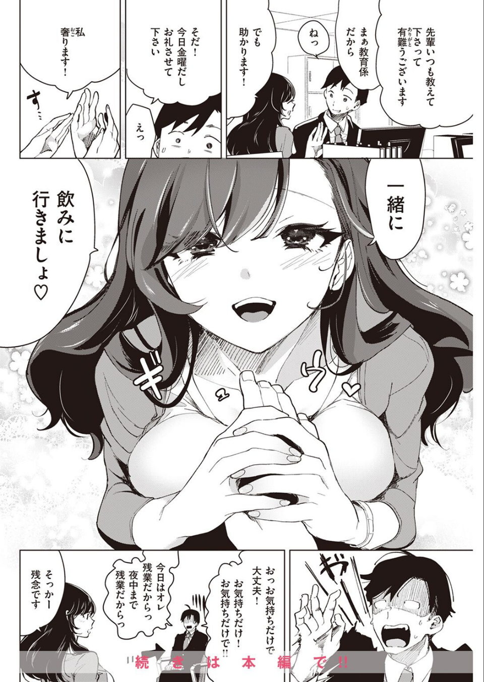 COMIC快楽天 2023年06月号 28 ページ目