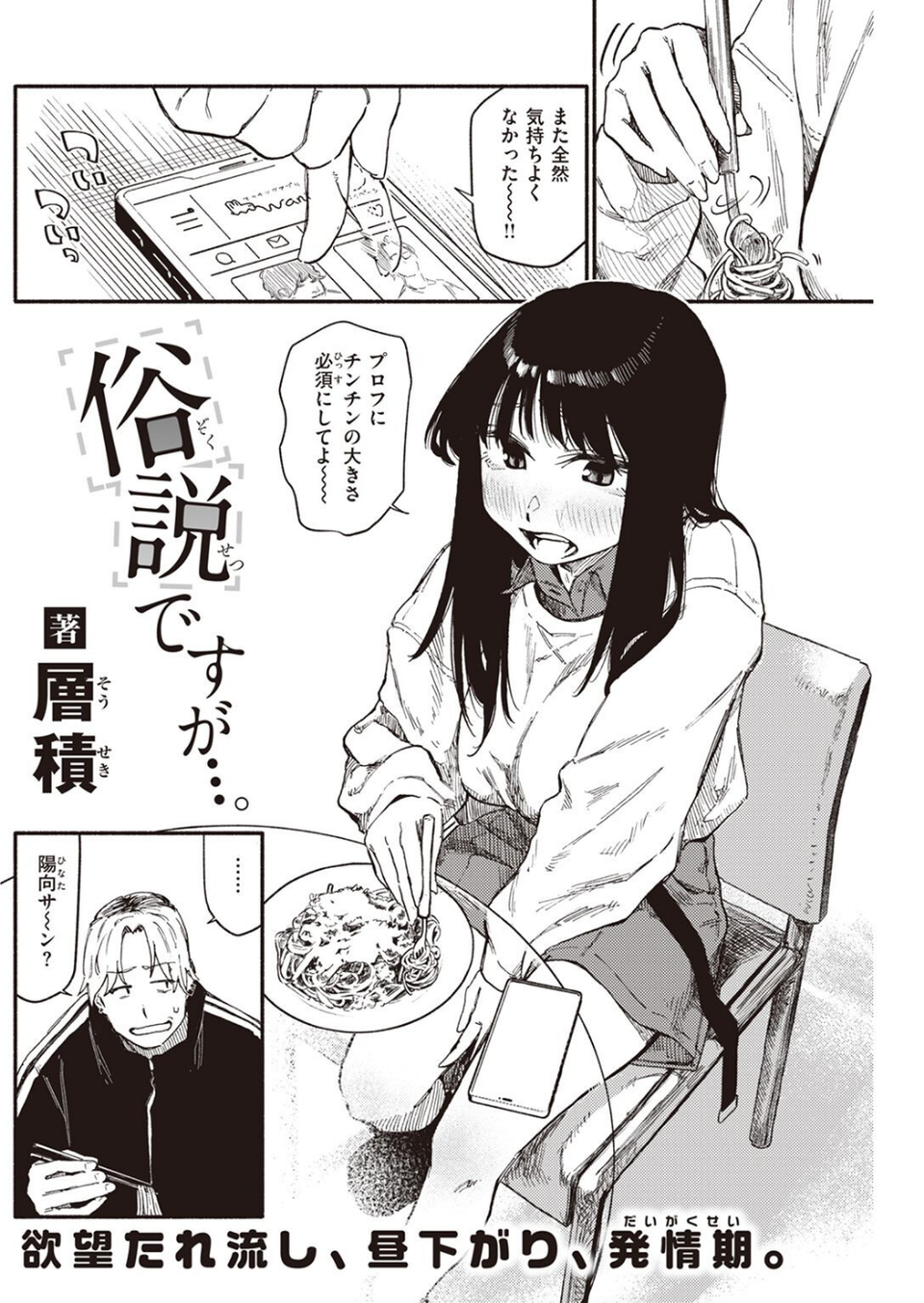 COMIC快楽天 2023年06月号 32 ページ目