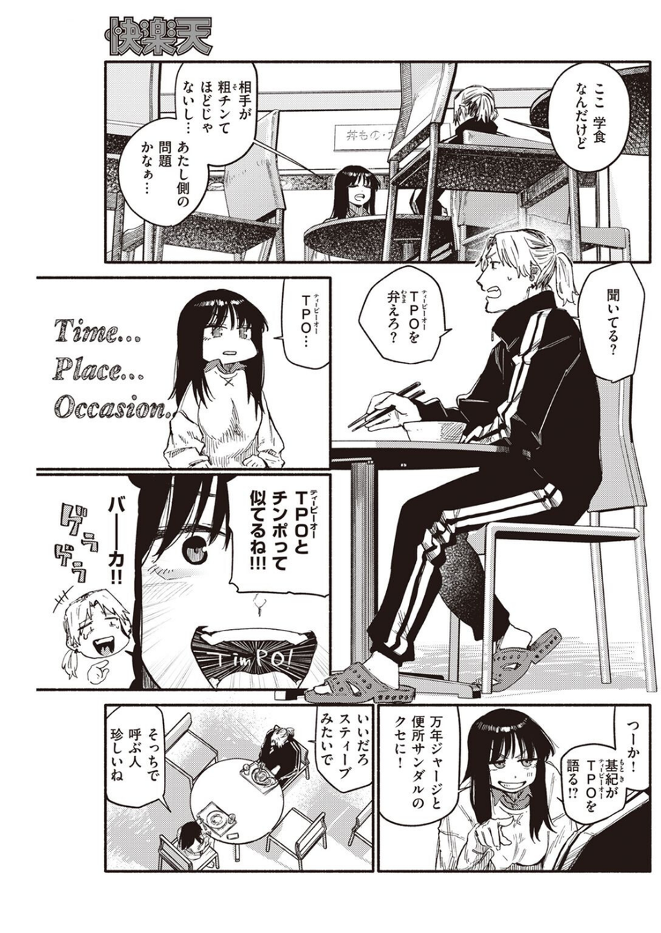 COMIC快楽天 2023年06月号 33 ページ目